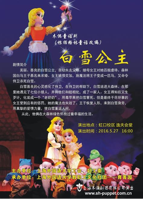 临沂大剧院-世界经典童话木偶儿童剧《白雪公主》