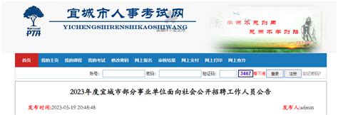 2023年湖北省襄阳市宜城市部分事业单位招聘100人公告