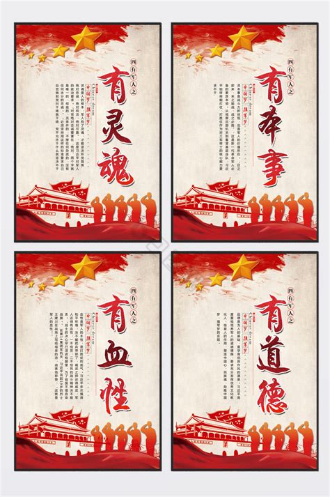 四有军人有本事展板设计图片__编号4732254_红动中国
