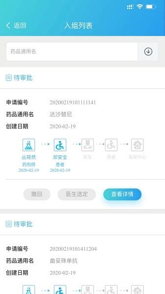高值药品管理app下载-徐州高值药品管理系统app下载v0.2.53 安卓版-极限软件园