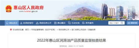 江苏省无锡市惠山区公布2022年润滑油产品质量监督抽查结果-中国质量新闻网