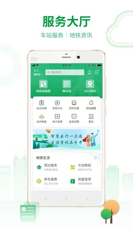 深圳地铁app下载-深圳地铁官方版下载v3.3.2 安卓版-极限软件园