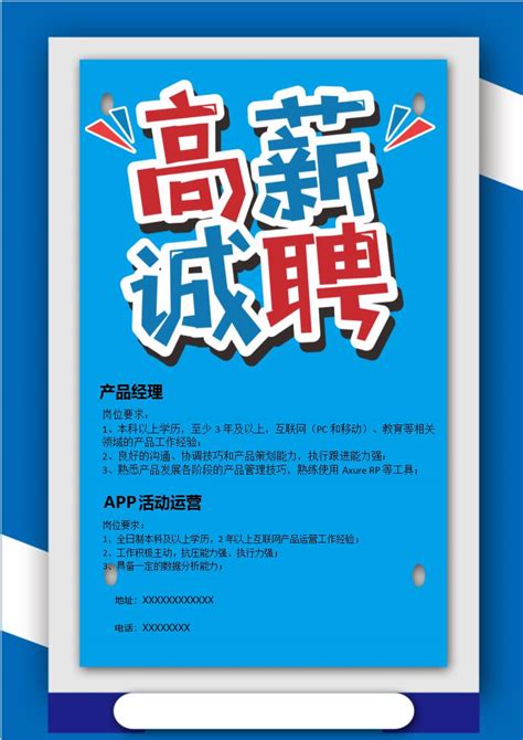 企业招聘PSD【海报免费下载】-包图网