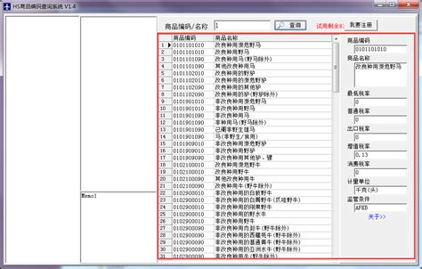 2012年最新海关商品编码_HS_code表_word文档免费下载_文档大全
