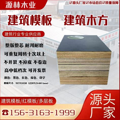 建筑模板915×1830价格_文安县源林木业有限公司