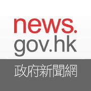 香港政府新闻网图册_360百科