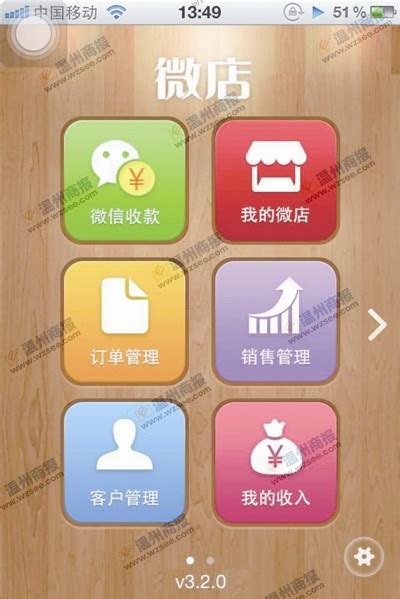 温州“微店”营销悄然兴起 交易方式类似淘宝_社会_温州网
