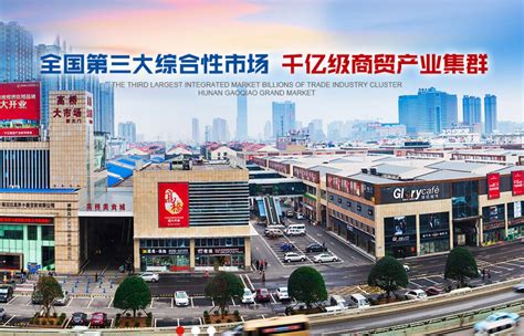 高桥大市场助力“第四届双品网购节”湖南专场取得丰硕成果_资料库_政务频道_红网