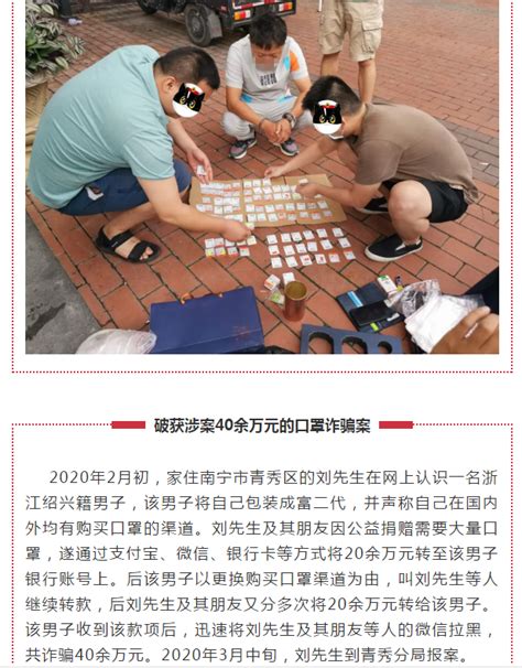 南宁警方发布一批近期破获的电信网络诈骗典型案例-广西大学保卫处