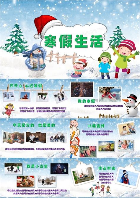 我的寒假生活幼儿园小学生寒假作业卡通电子相册PPT模板下载_熊猫办公