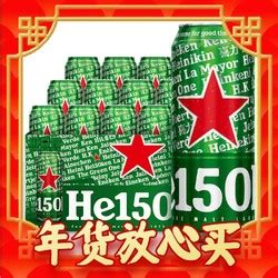 【省45元】经典啤酒_Heineken 喜力 经典500ml*12听整箱装 150周年限定 喜力啤酒多少钱-什么值得买