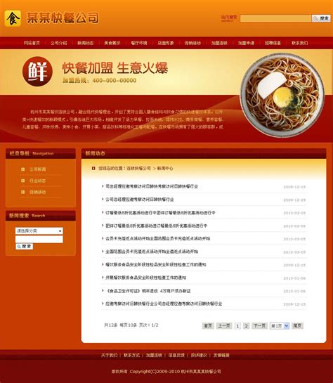 餐饮食品加盟川菜类企业网站模板_广州网站制作公司