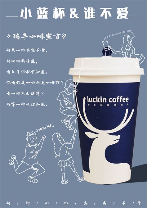 瑞幸咖啡广告语,瑞幸咖啡广告,瑞幸咖啡分众广告(第9页)_大山谷图库