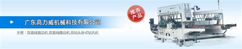 高力威精磨双边机-玻璃生产设备-北京合众创鑫自动化设备有限公司