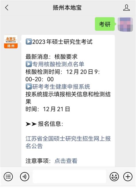 2023扬州研考健康申报系统入口+申报时间- 扬州本地宝