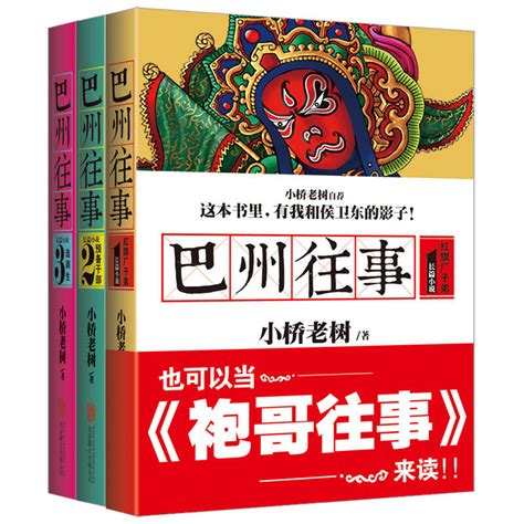 巴州往事（套装1-3册）怎么样，多少钱-玩物派