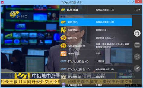 全球电视直播软件-全球电视直播王下载v6.13 官方版-绿色资源网