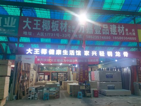 大王椰品牌形象和产品质量不断升级，影响力越来越强-中国建材家居网