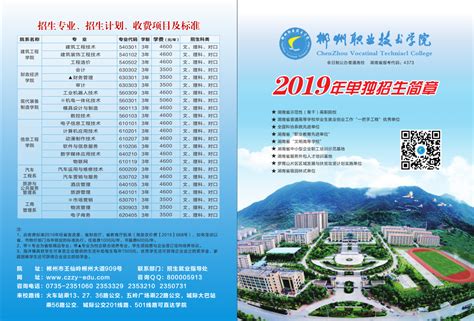 郴州职业技术学院2021年单独招生简章