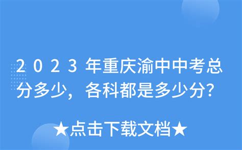 2023年重庆中考录取分数线_重庆市各高中录取分数线一览表_4221学习网