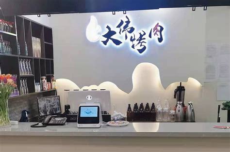 《燎大伟烤肉店经验分享》自主创业开店&烤肉加盟店如何抉择 - 知乎