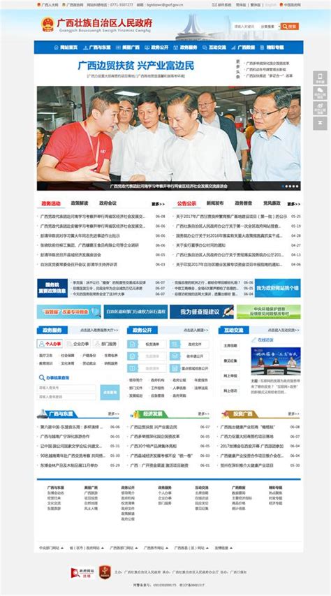 新版广西政府门户网站6月8日上线试运行(组图)_媒体推荐_新闻_齐鲁网