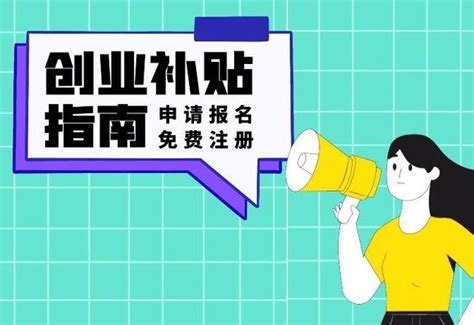 2021年深圳创业补贴申请要求(办理指南)