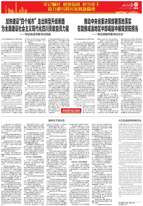 推动中央省委决策部署落地落实 在助推成渝地区中部崛起中展现资阳担当---四川日报电子版