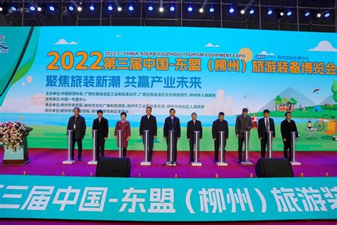 当代广西网 -- 聚焦旅装新潮，共赢产业未来——2022第三届中国—东盟（柳州）旅游装备博览会开幕
