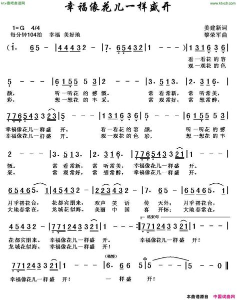 幸福像花儿一样盛开简谱-简谱网