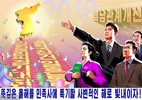 国家的侧影：图说朝鲜的宣传海报_新浪图片