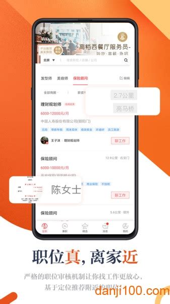 店长直聘下载2021安卓最新版_手机app官方版免费安装下载_豌豆荚