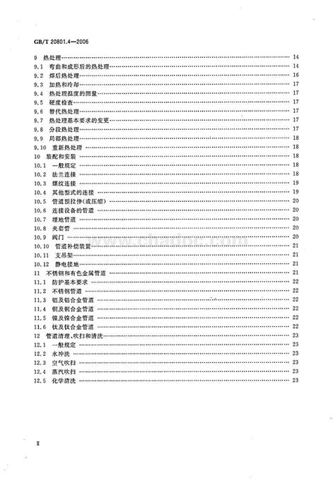 GB_T 20801.4-2006.pdf - 茶豆文库