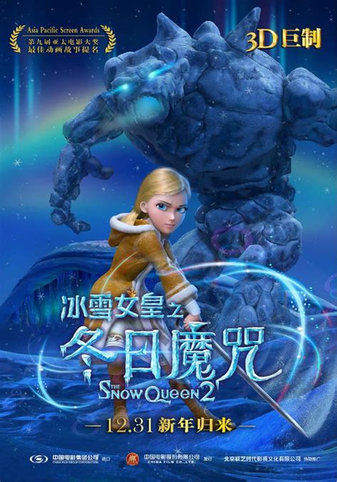 3D动画《冰雪女皇》来袭 接力“合家欢”_影讯_雅唐艺术网