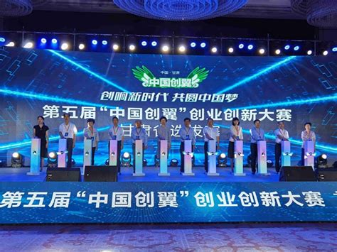 第五届“中国创翼”创业创新大赛甘肃省选拔赛举行_丝路新闻_甘肃经济信息网欢迎您！