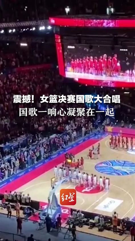 震撼！女篮决赛国歌大合唱，国歌一响心凝聚在一起_凤凰网视频_凤凰网