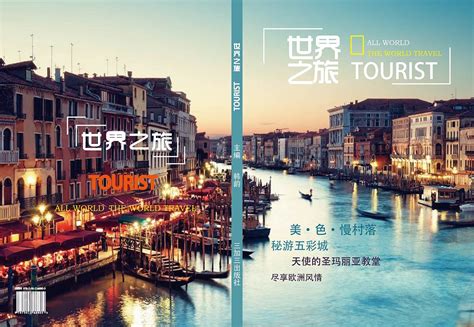 暑假去哪儿旅游海报海报模板下载-千库网
