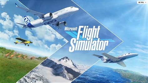 《微软模拟飞行》安装容量高达127G 对网速要求高