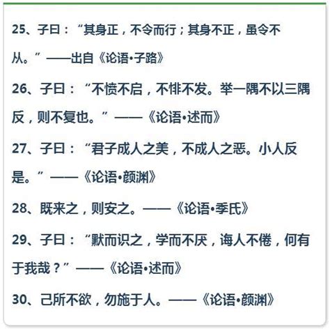 2020年浙江公务员考试常识积累：《论语》中的50个经典成语典故 - 浙江公务员考试网