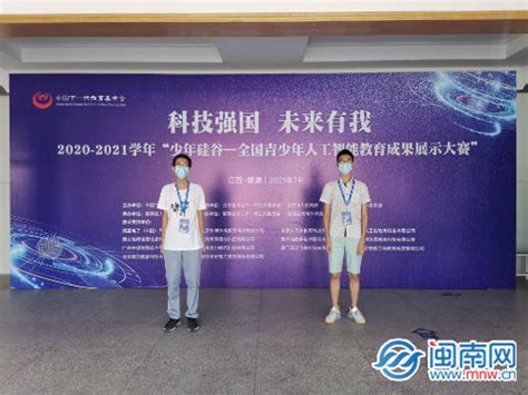 漳州一中在全国青少年人工智能教育成果展示大赛中喜获佳绩-闽南网
