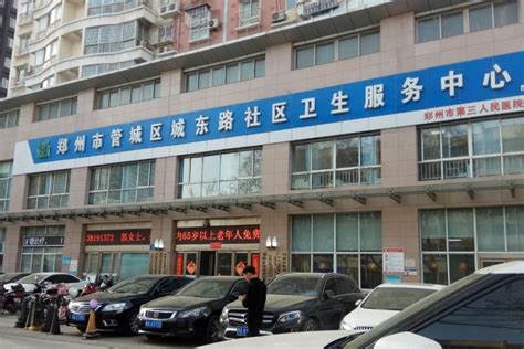 简介 - 郑州市管城区城东路社区卫生服务中心 - 蓝卡网