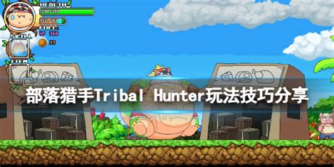 《部落猎手》游戏怎么玩？Tribal Hunter玩法技巧分享-小米游戏中心