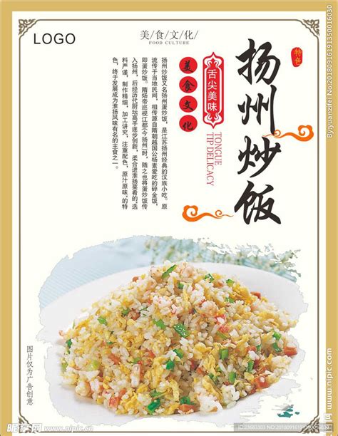 扬州炒饭餐饮海报素材设计图__广告设计_广告设计_设计图库_昵图网nipic.com