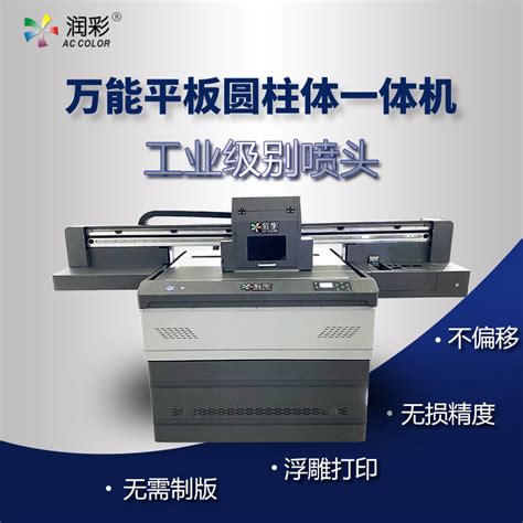 9060uv打印机 - 平板打印机，uv平板打印机，平板打印机，uv平板机，平板打印机规格价格，uv打印机多少钱，uv平板打印机多少钱一台