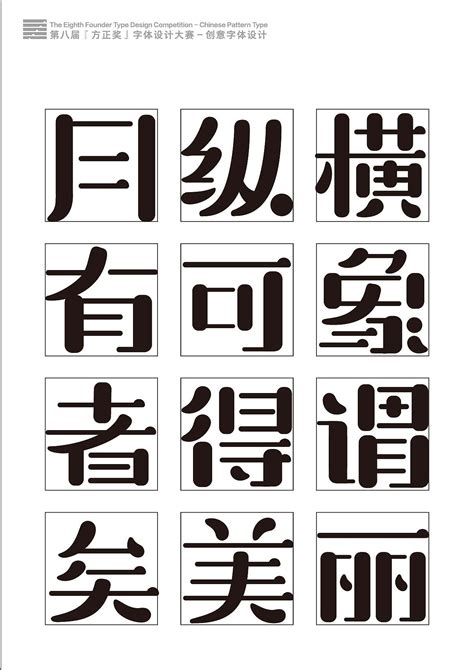 第八届「方正奖」字体设计大赛入围作品《纸片体》|Graphic Design|typeface/font|damonmonmon ...