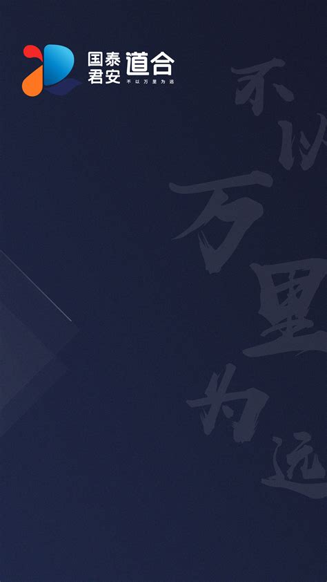 2019国泰君安君弘v8.25.0老旧历史版本安装包官方免费下载_豌豆荚