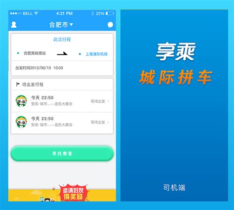 长途私家车拼车app_顺风车长途拼车平台哪个好_资讯-麦块安卓网