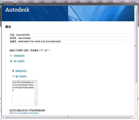 AutoCAD2010激活码序列号下载_AutoCAD2010 64位注册机绿色免费版下载 - 系统之家