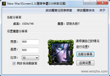 魔兽宽屏补丁|New War3Screen（魔兽争霸3分辨率设置） V1.3 官方版下载_完美软件下载