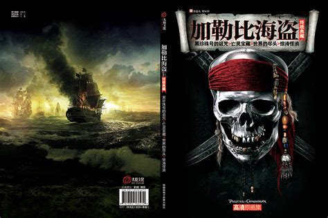 迪士尼英文原版：加勒比海盗（套装共5册）_PDF电子书